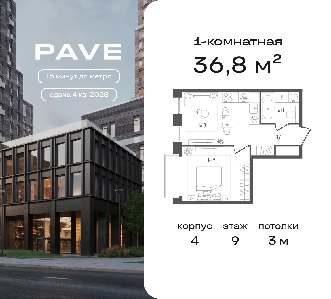 1 комн. квартира, 36.8 м², 9 этаж  (из 11)