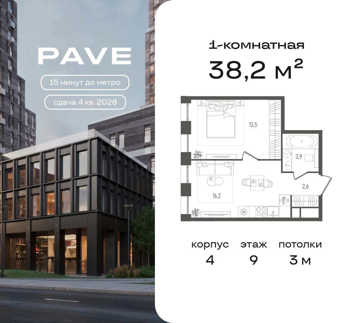 1 комн. квартира, 38.2 м², 9 этаж  (из 11)