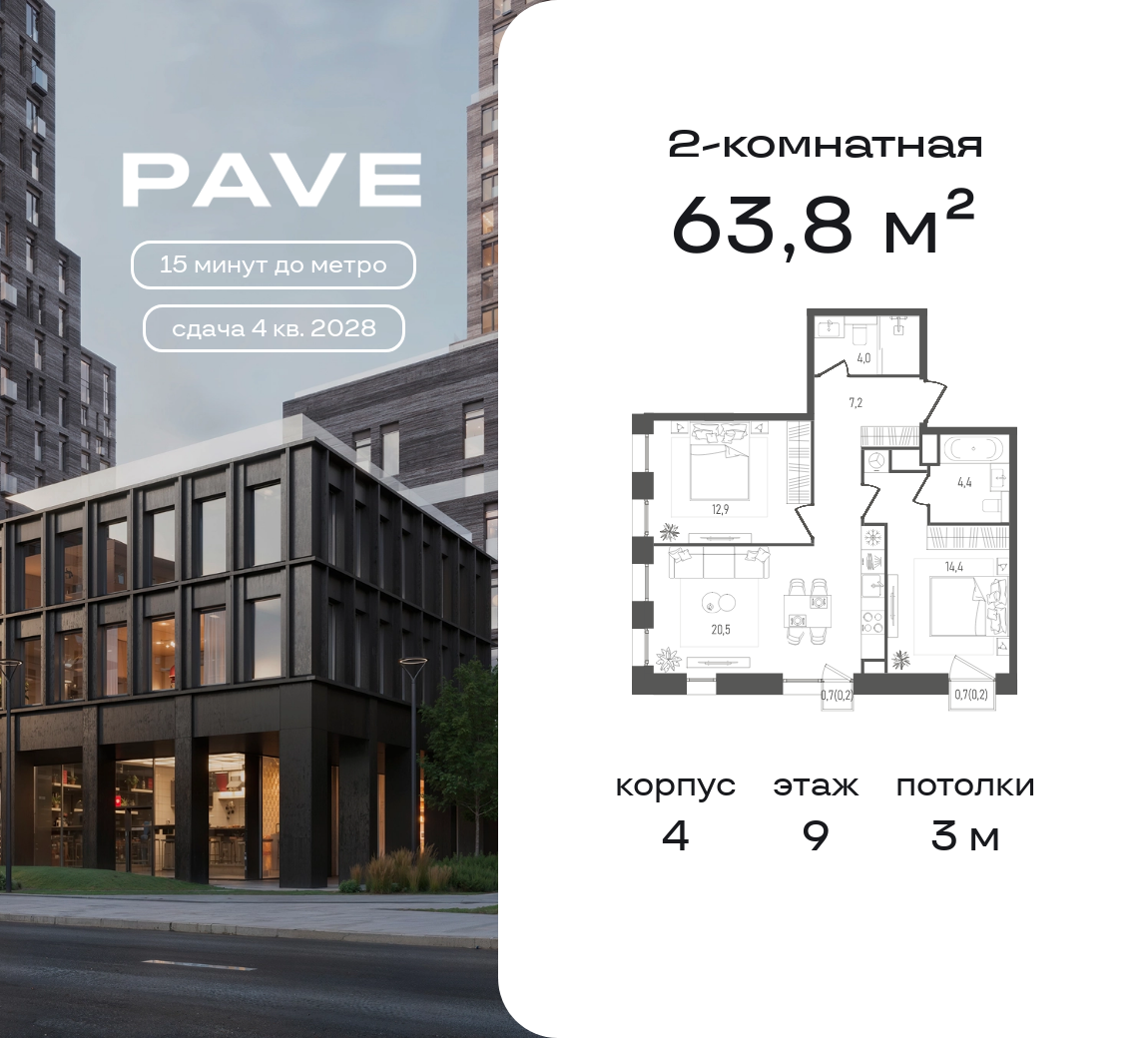 2 комн. квартира, 63.8 м², 9 этаж  (из 11)