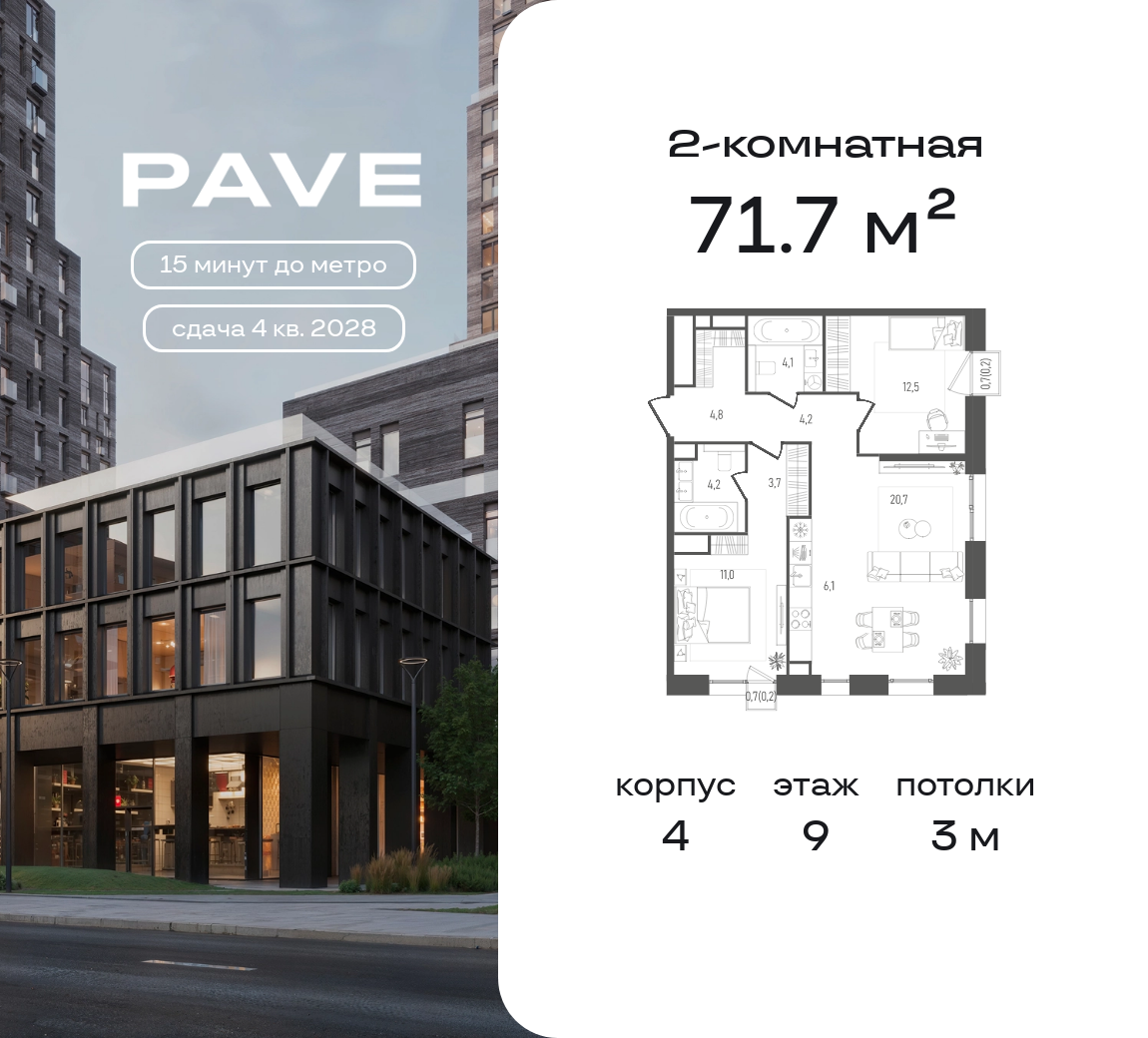 2 комн. квартира, 71.7 м², 9 этаж  (из 11)