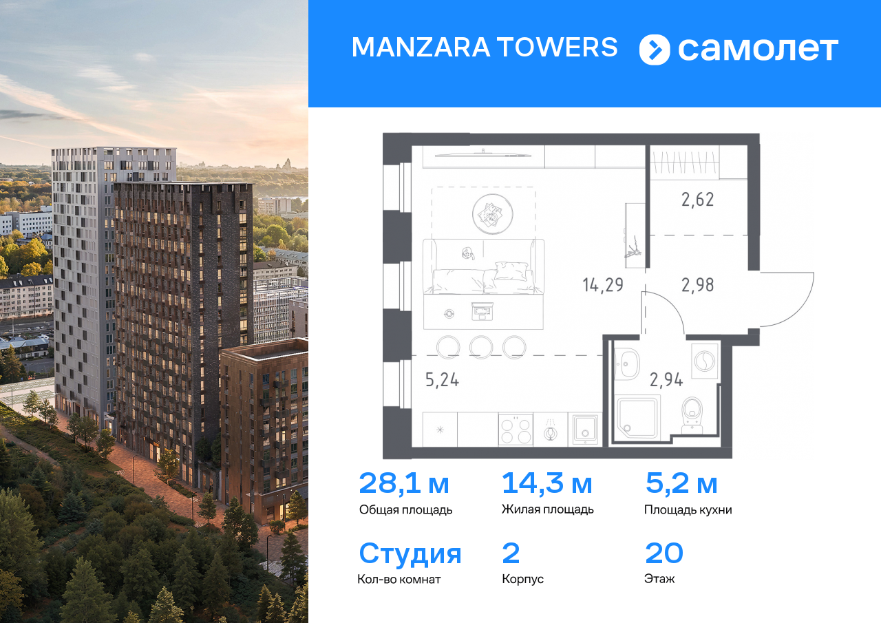 студия, 28.1 м², 20 этаж  (из 20)