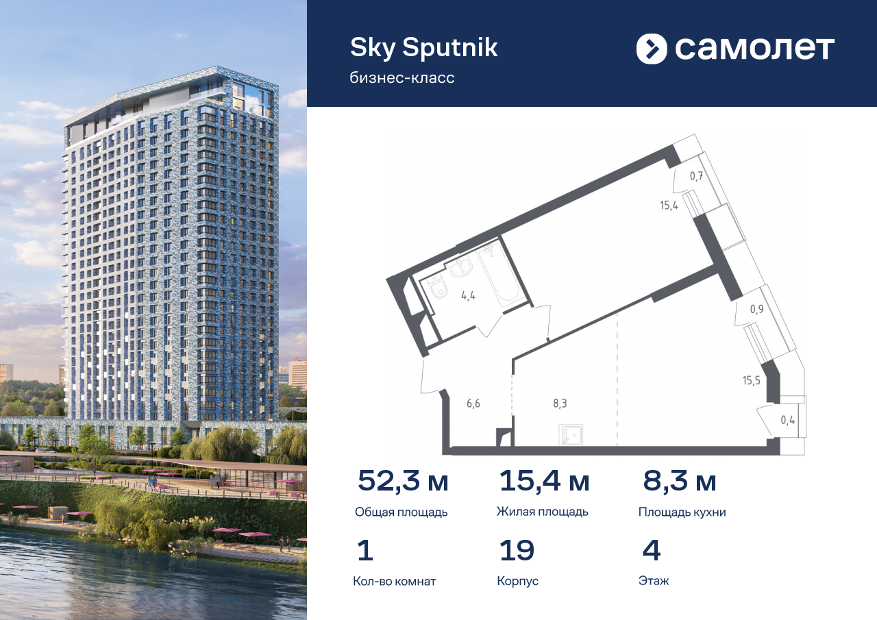 1 комн. квартира, 52.3 м², 4 этаж  (из 32)