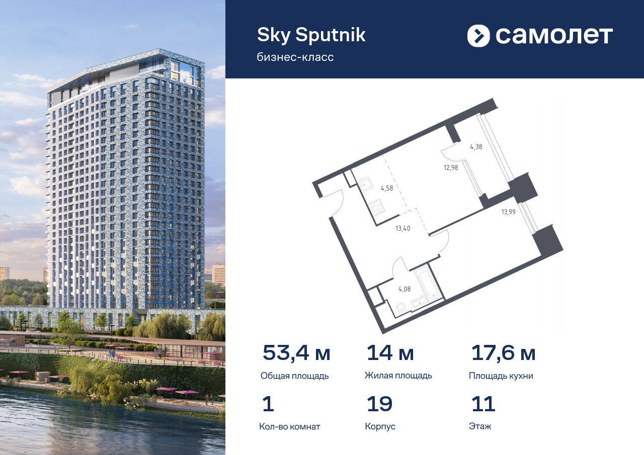 1 комн. квартира, 53.4 м², 11 этаж  (из 32)