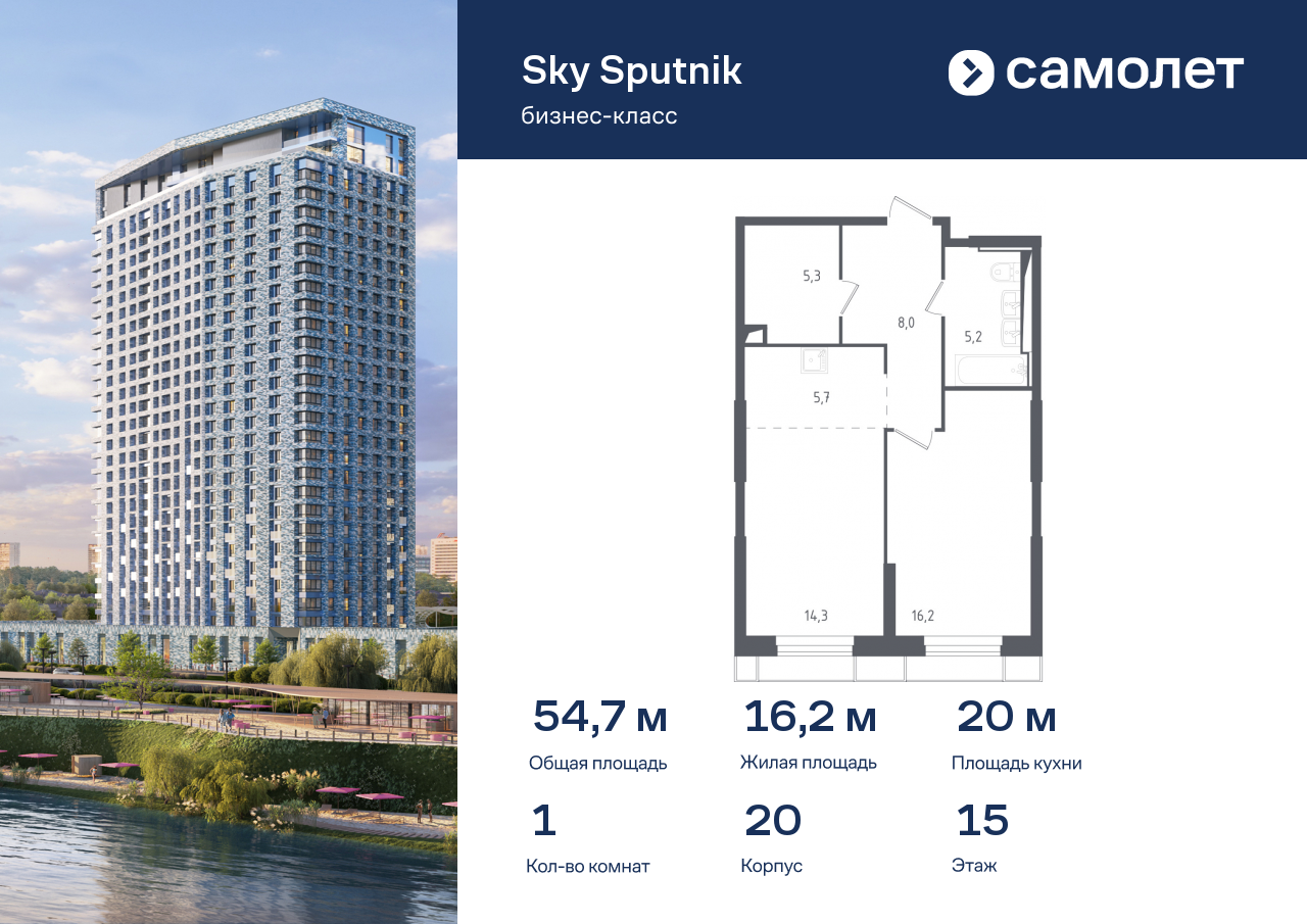 1 комн. квартира, 54.7 м², 15 этаж  (из 30)