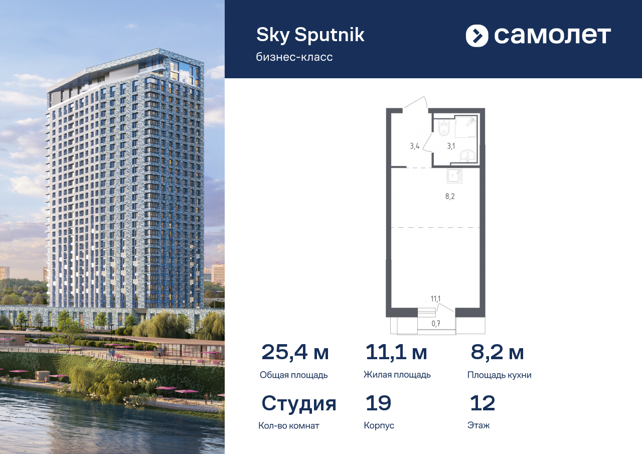 студия, 25.4 м², 12 этаж  (из 32)