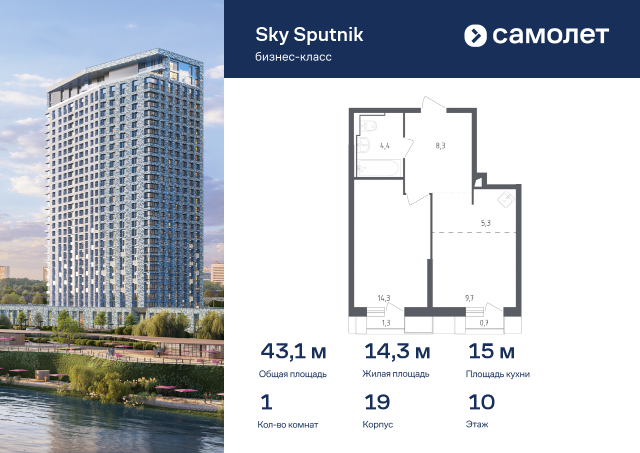 1 комн. квартира, 43.1 м², 10 этаж  (из 32)
