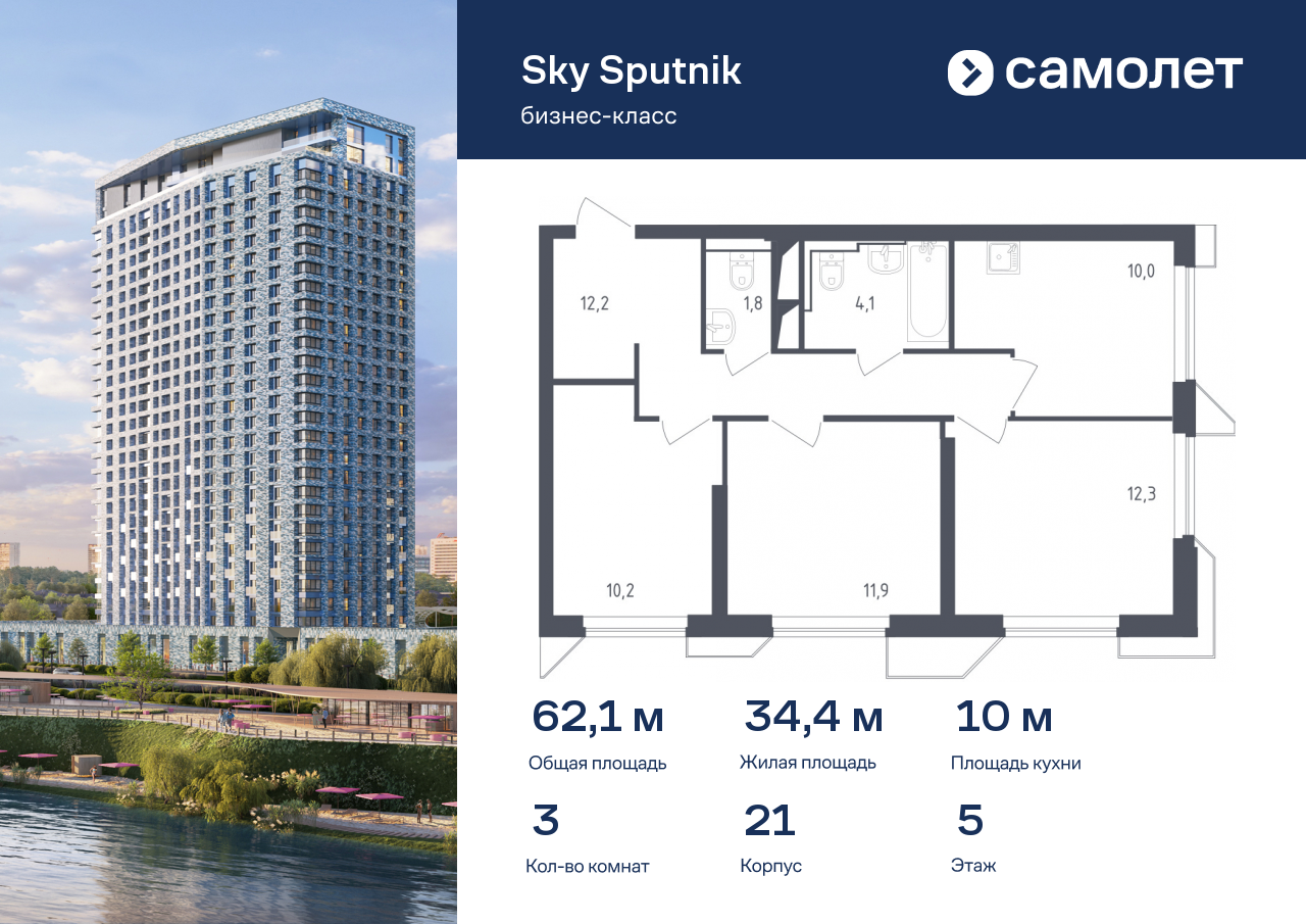 3 комн. квартира, 62.1 м², 5 этаж  (из 32)