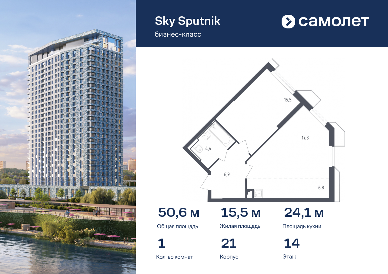 1 комн. квартира, 50.6 м², 14 этаж  (из 32)