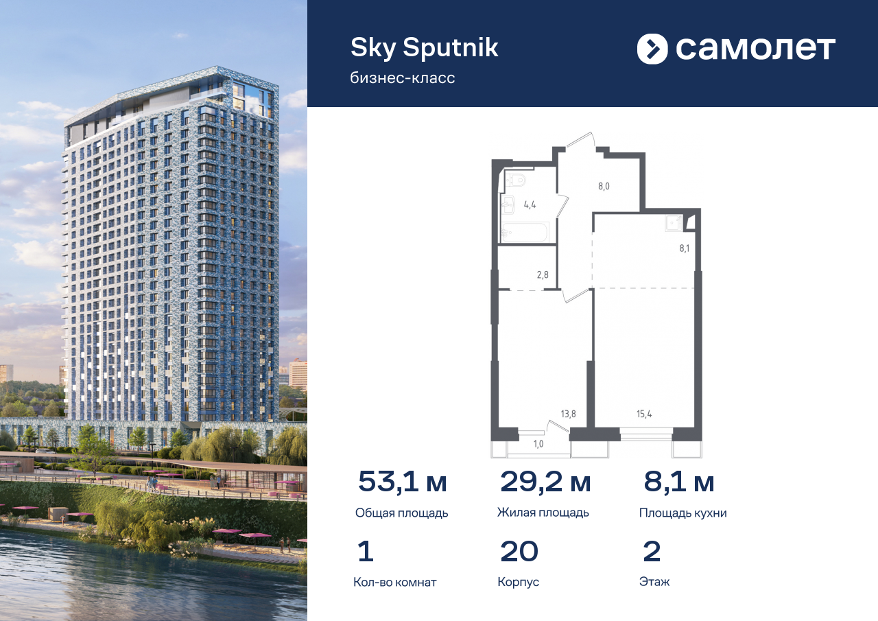 1 комн. квартира, 53.1 м², 2 этаж  (из 30)
