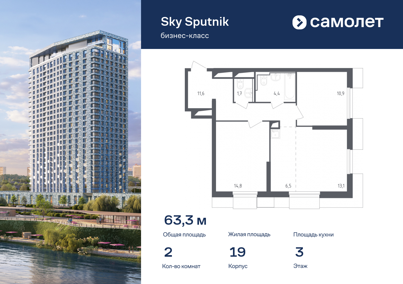 2 комн. квартира, 63.3 м², 3 этаж  (из 32)