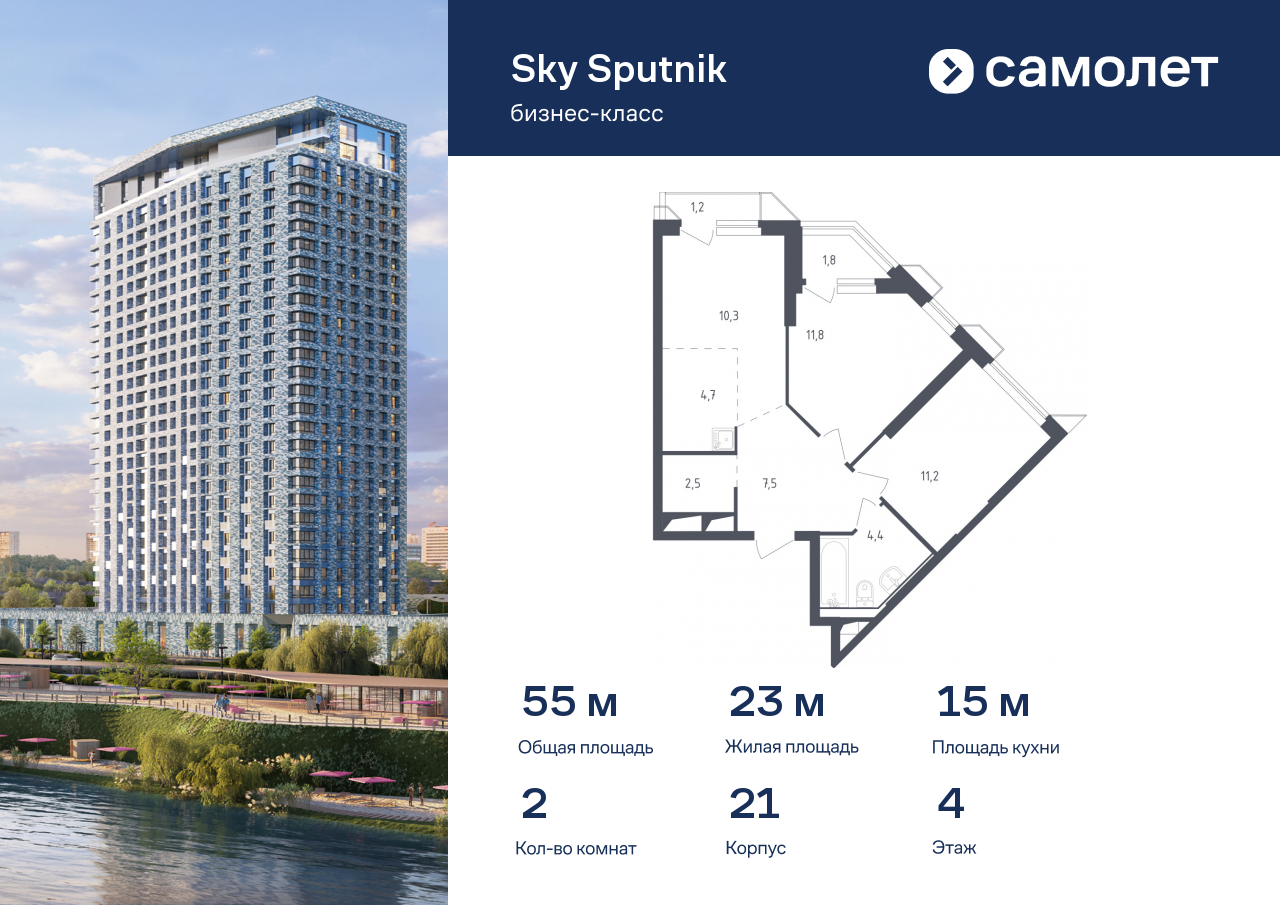 2 комн. квартира, 55 м², 4 этаж  (из 32)