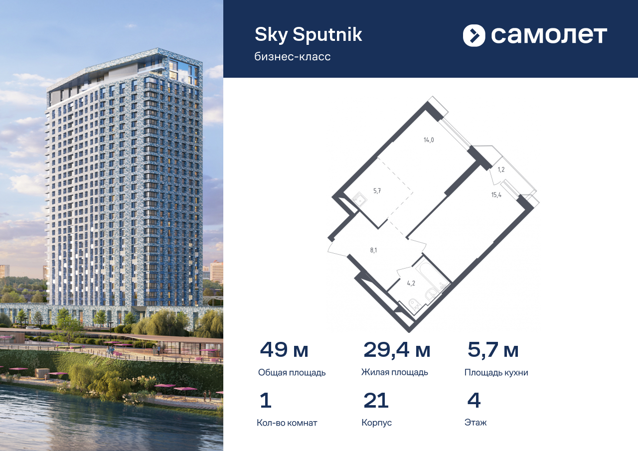 1 комн. квартира, 49 м², 4 этаж  (из 32)