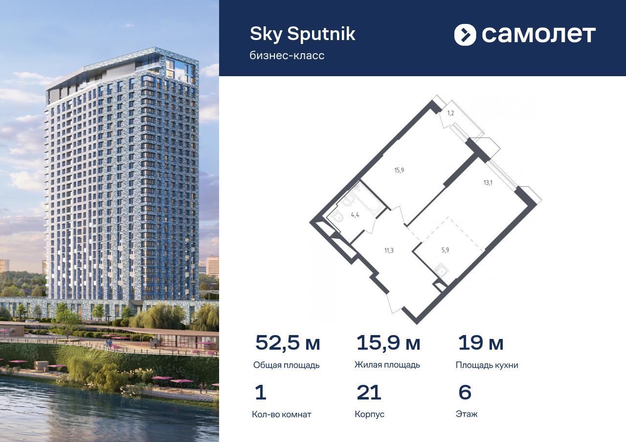 1 комн. квартира, 52.5 м², 6 этаж  (из 32)