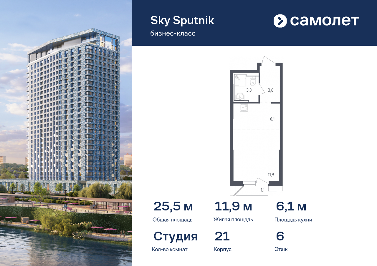 студия, 25.5 м², 6 этаж  (из 32)