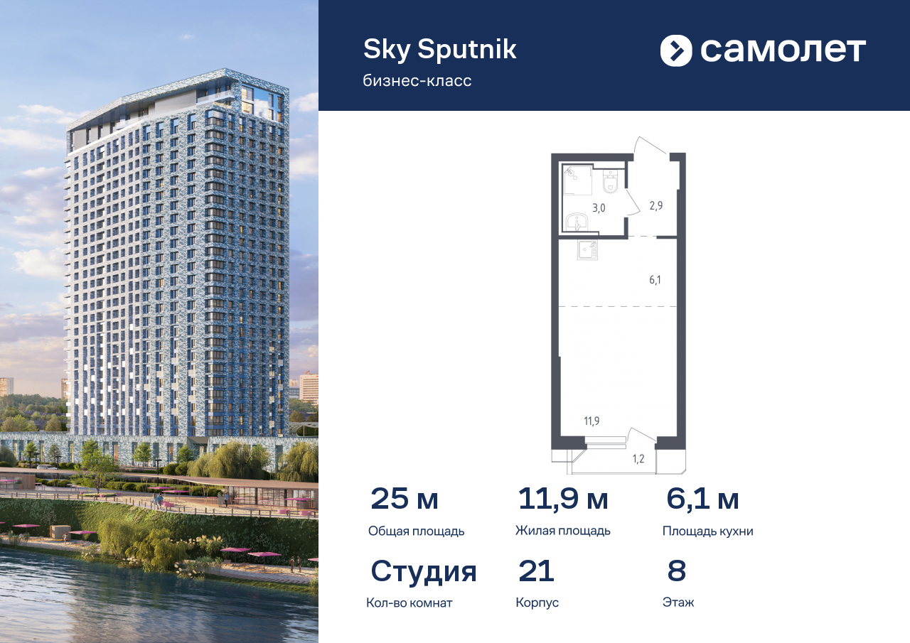 студия, 25 м², 8 этаж  (из 32)