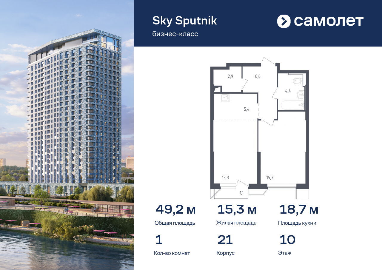 1 комн. квартира, 49.2 м², 10 этаж  (из 32)