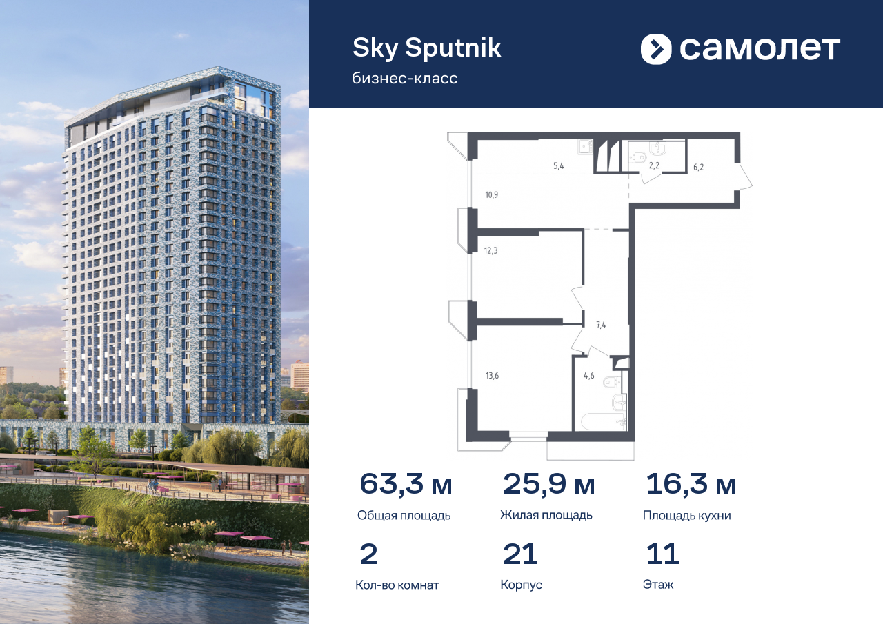 2 комн. квартира, 63.2 м², 11 этаж  (из 32)