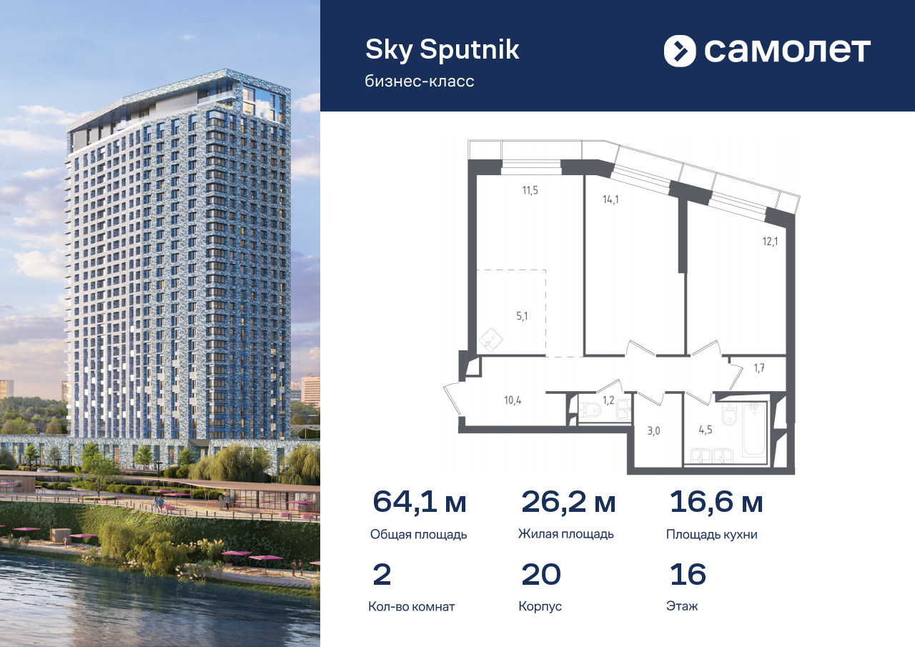 2 комн. квартира, 64.1 м², 16 этаж  (из 30)