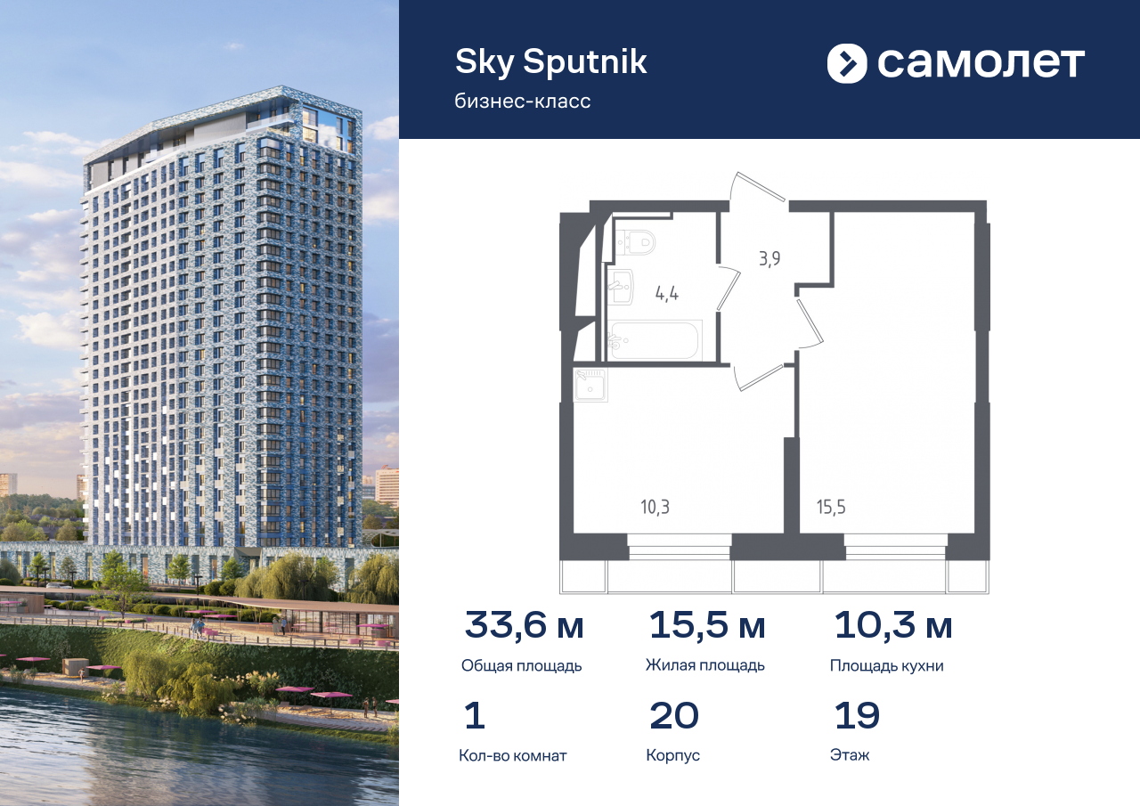 1 комн. квартира, 33.6 м², 19 этаж  (из 30)