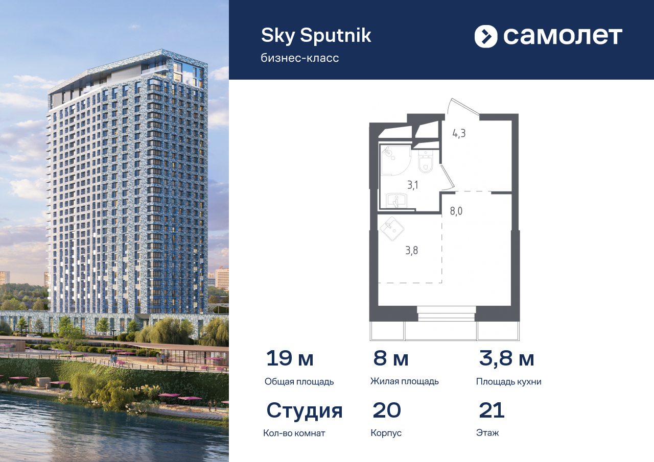 студия, 19 м², 21 этаж  (из 30)