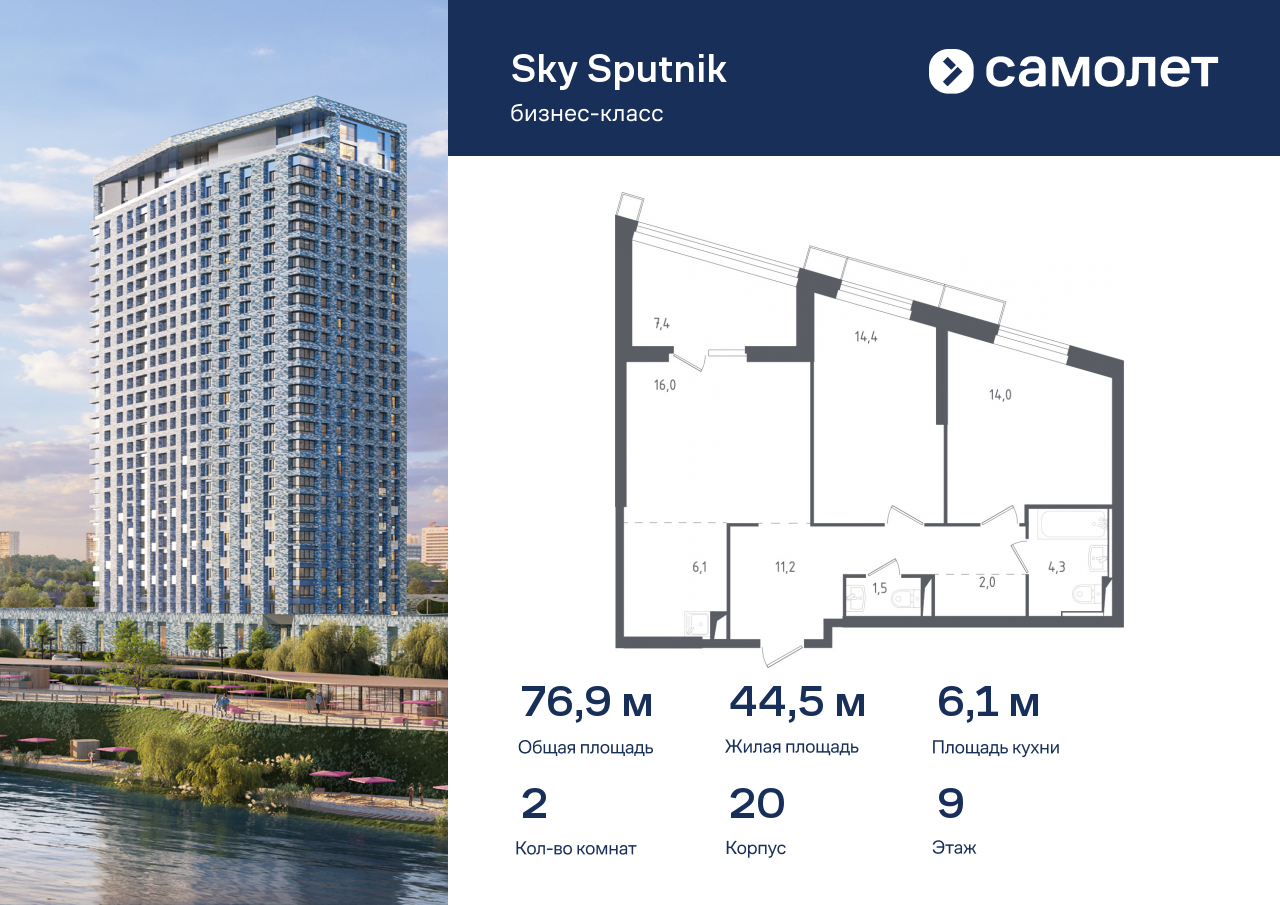 2 комн. квартира, 76.9 м², 9 этаж  (из 30)