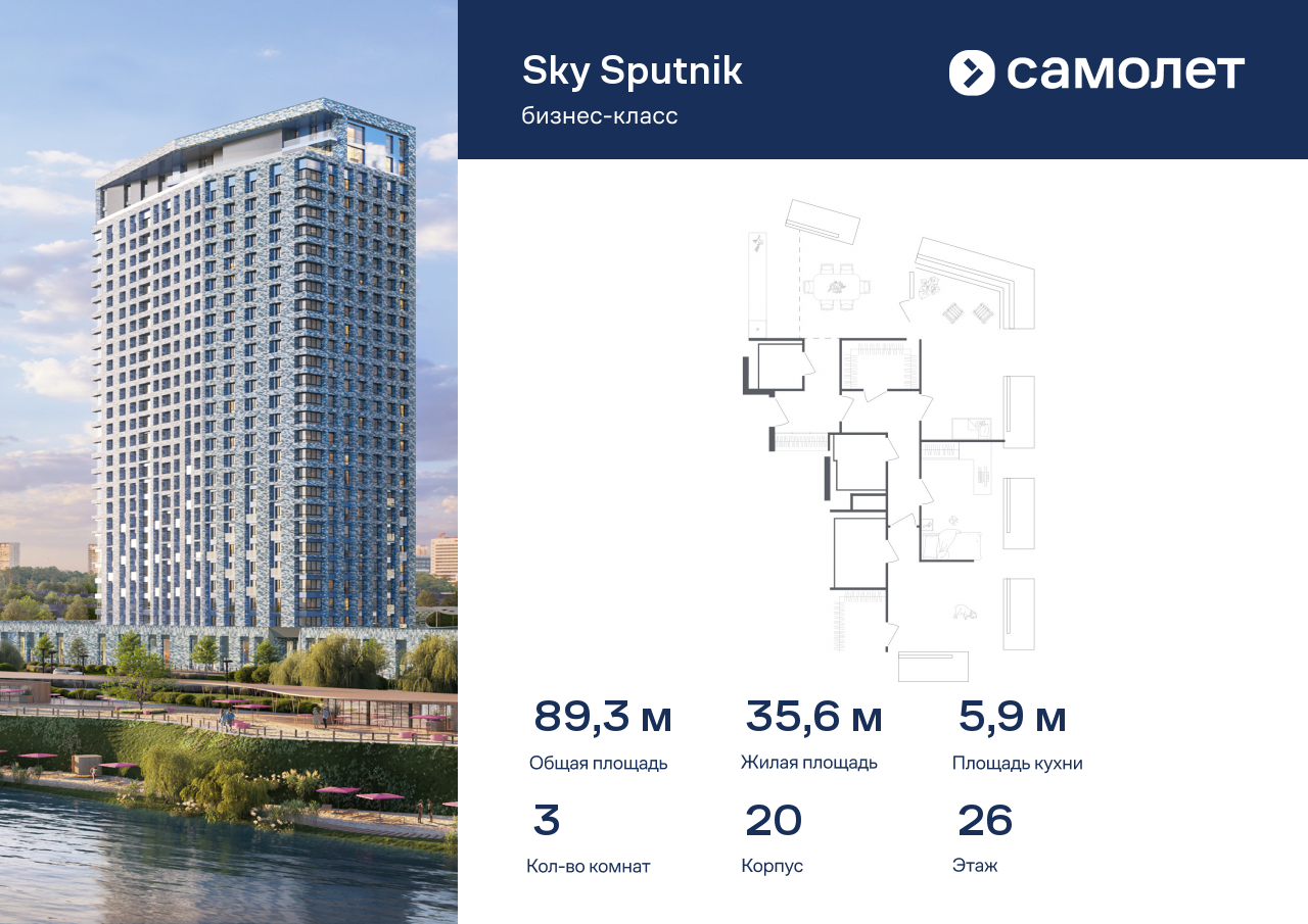 3 комн. квартира, 89.3 м², 26 этаж  (из 30)