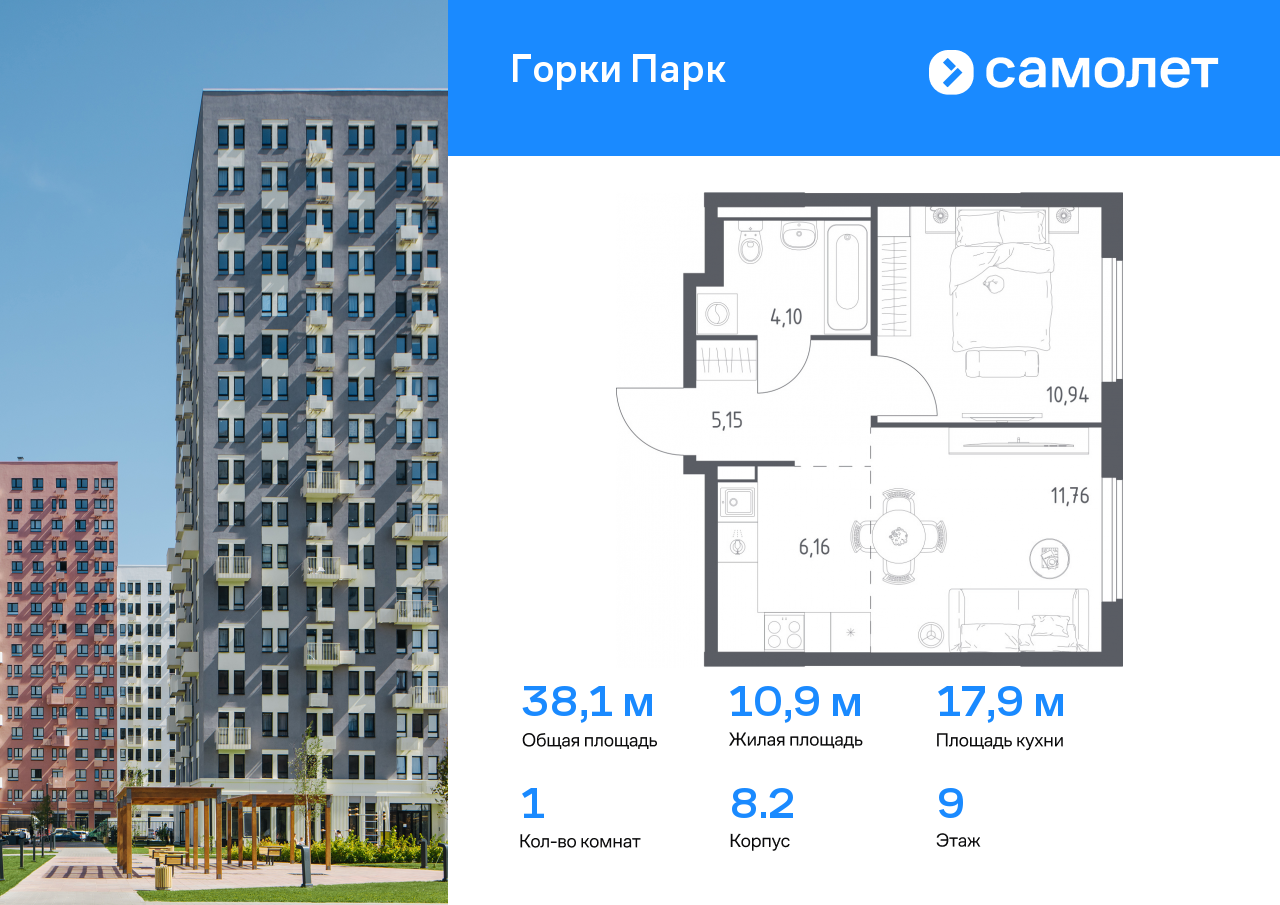 1 комн. квартира, 38.1 м², 9 этаж  (из 13)