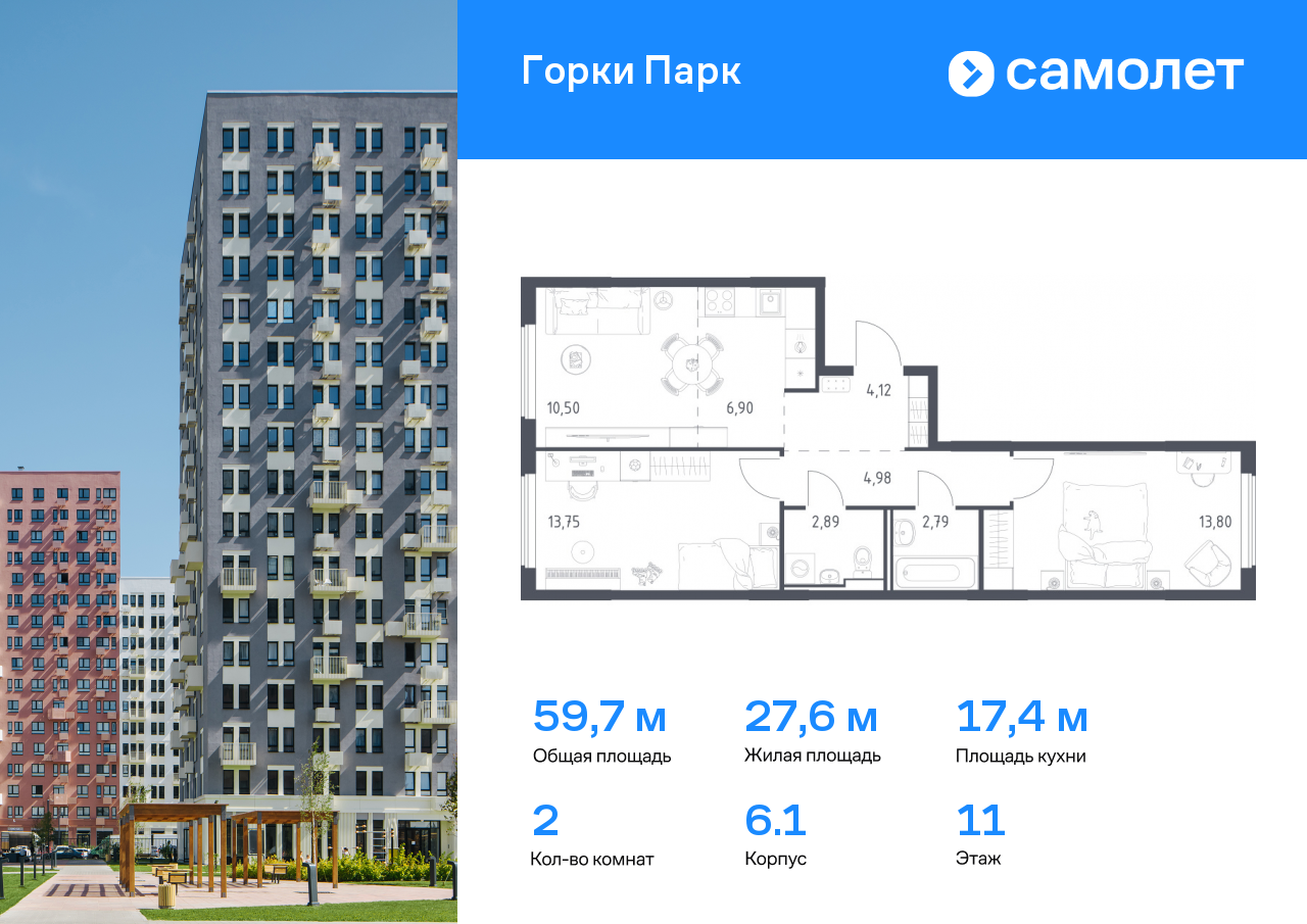 2 комн. квартира, 59.7 м², 11 этаж  (из 17)