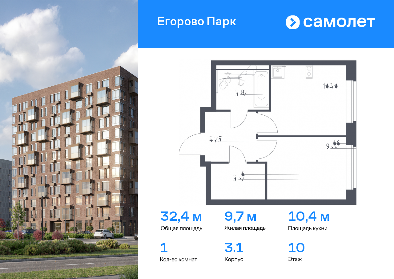 1 комн. квартира, 32.4 м², 10 этаж  (из 12)
