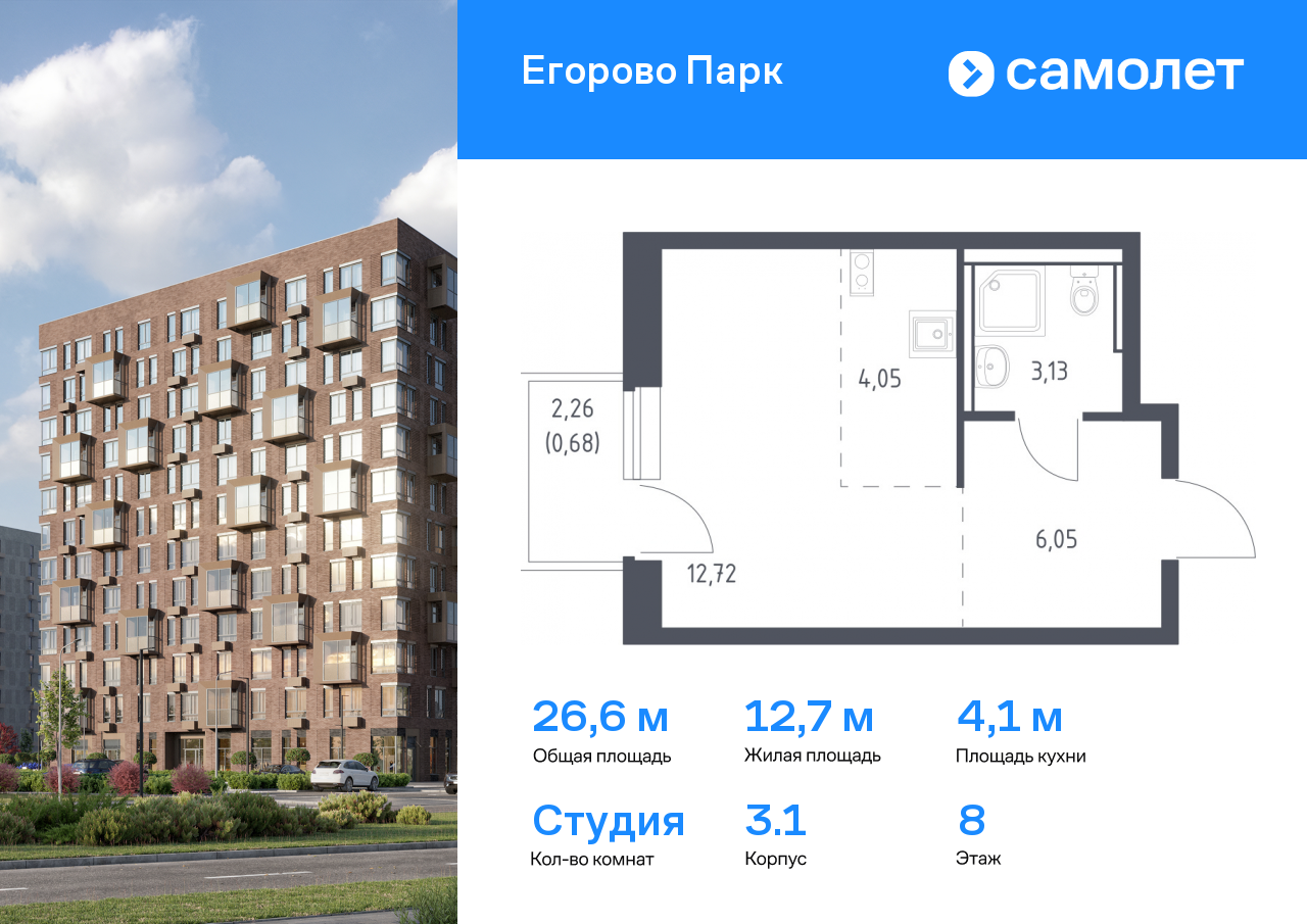 студия, 26.6 м², 8 этаж  (из 12)