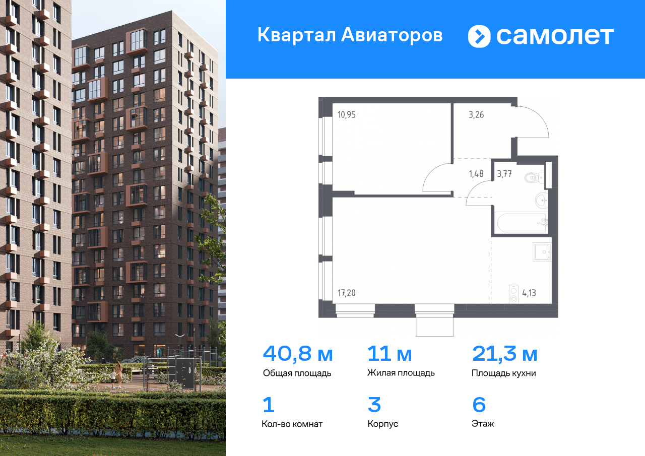 1 комн. квартира, 40.8 м², 6 этаж  (из 13)