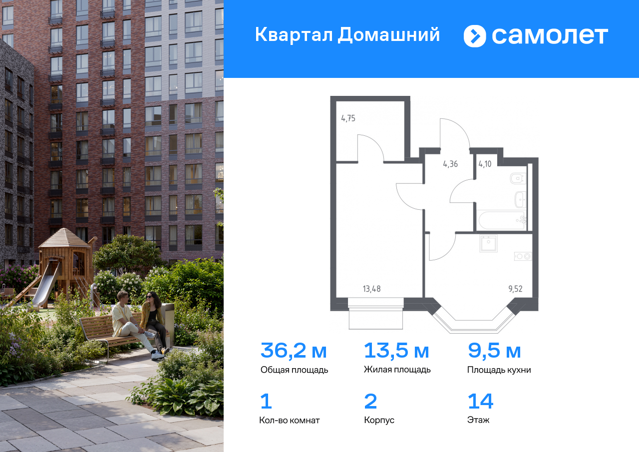 1 комн. квартира, 36.2 м², 14 этаж  (из 19)