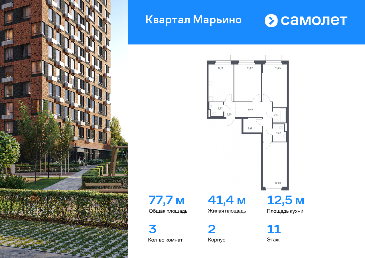 3 комн. квартира, 77.7 м², 11 этаж  (из 14)