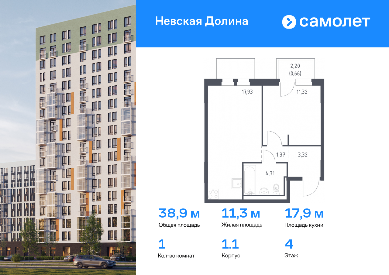 1 комн. квартира, 38.9 м², 4 этаж  (из 12)