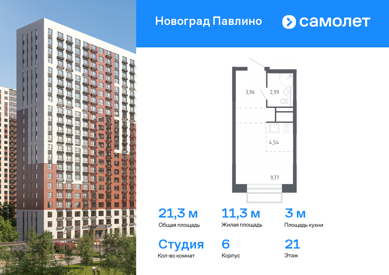 студия, 21.3 м², 21 этаж  (из 22)