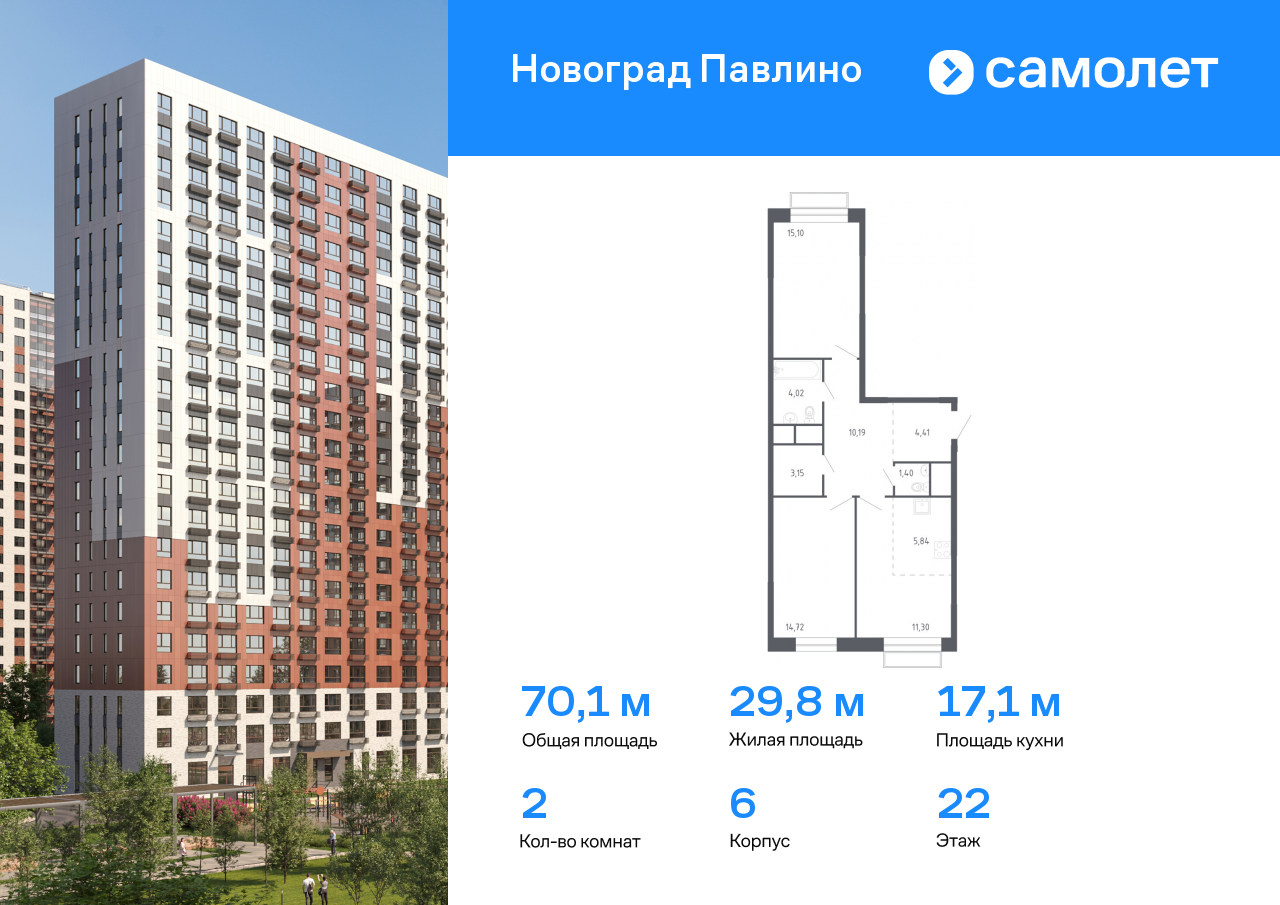 2 комн. квартира, 70.1 м², 22 этаж  (из 22)
