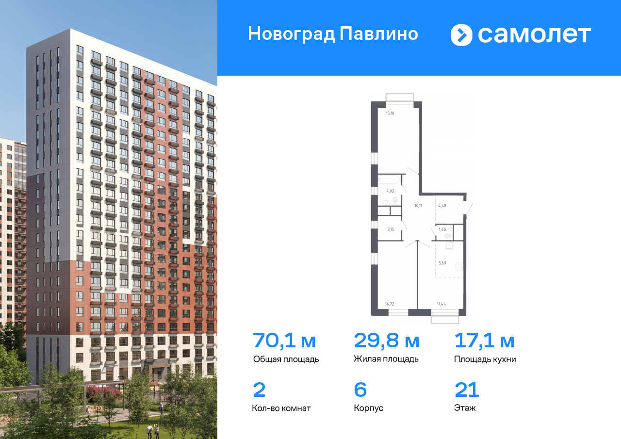 2 комн. квартира, 70.1 м², 21 этаж  (из 22)