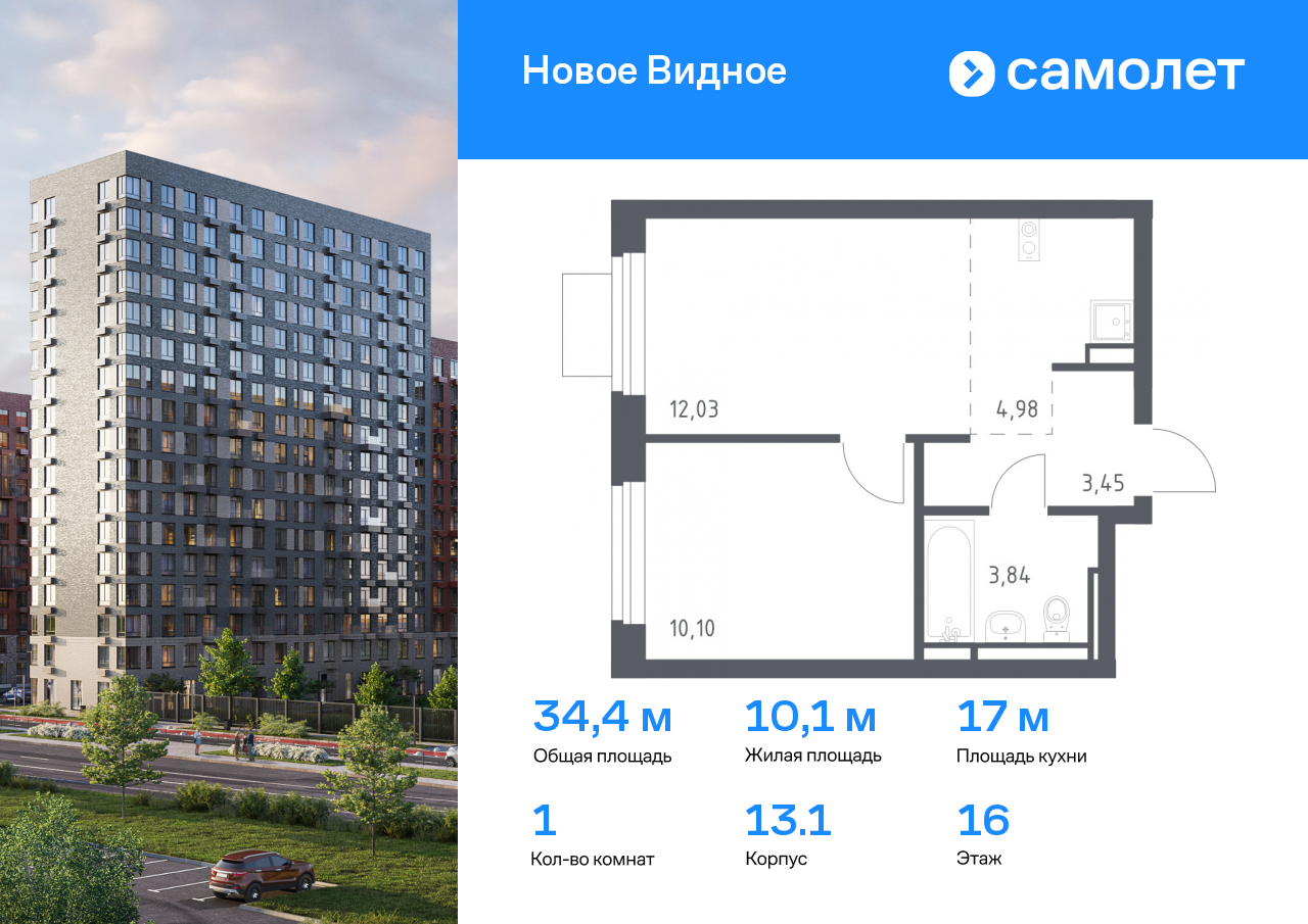 1 комн. квартира, 34.4 м², 16 этаж  (из 16)