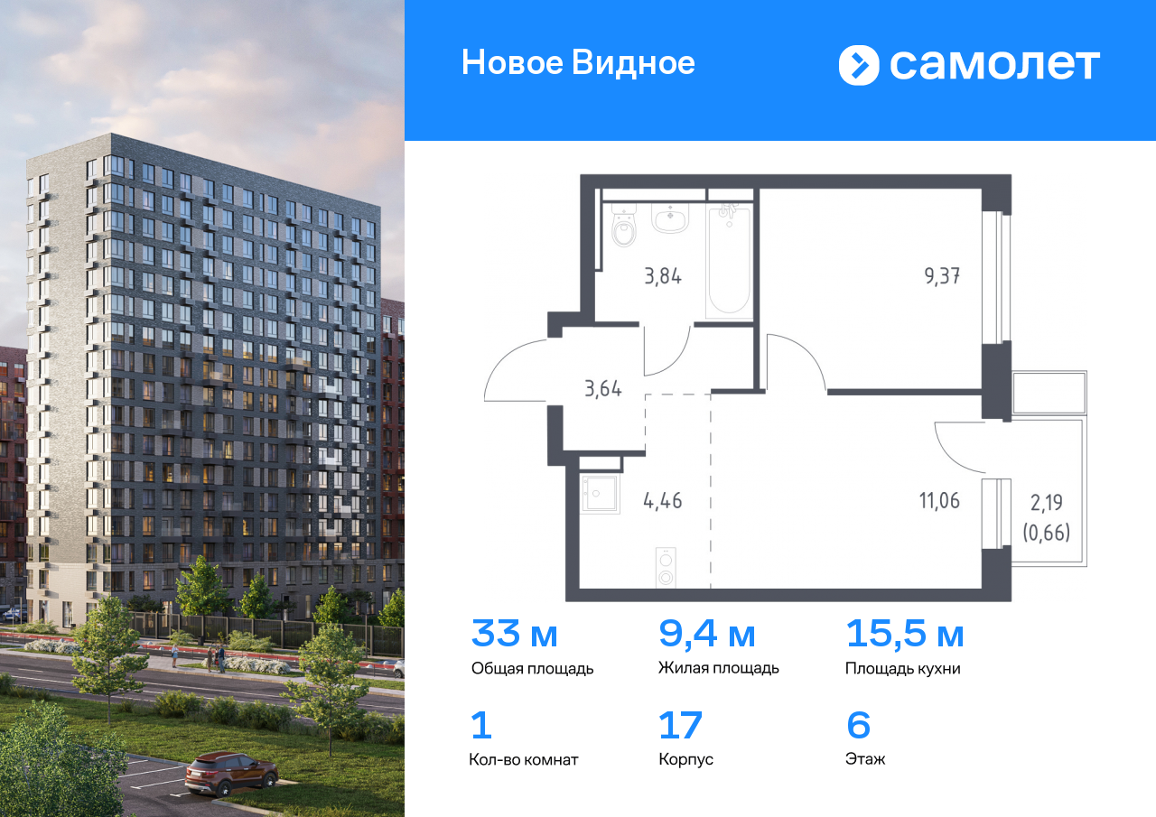1 комн. квартира, 33 м², 6 этаж  (из 17)