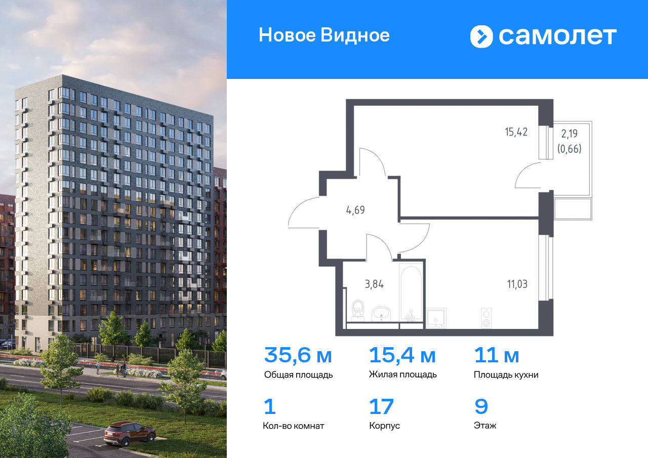 1 комн. квартира, 35.6 м², 9 этаж  (из 17)