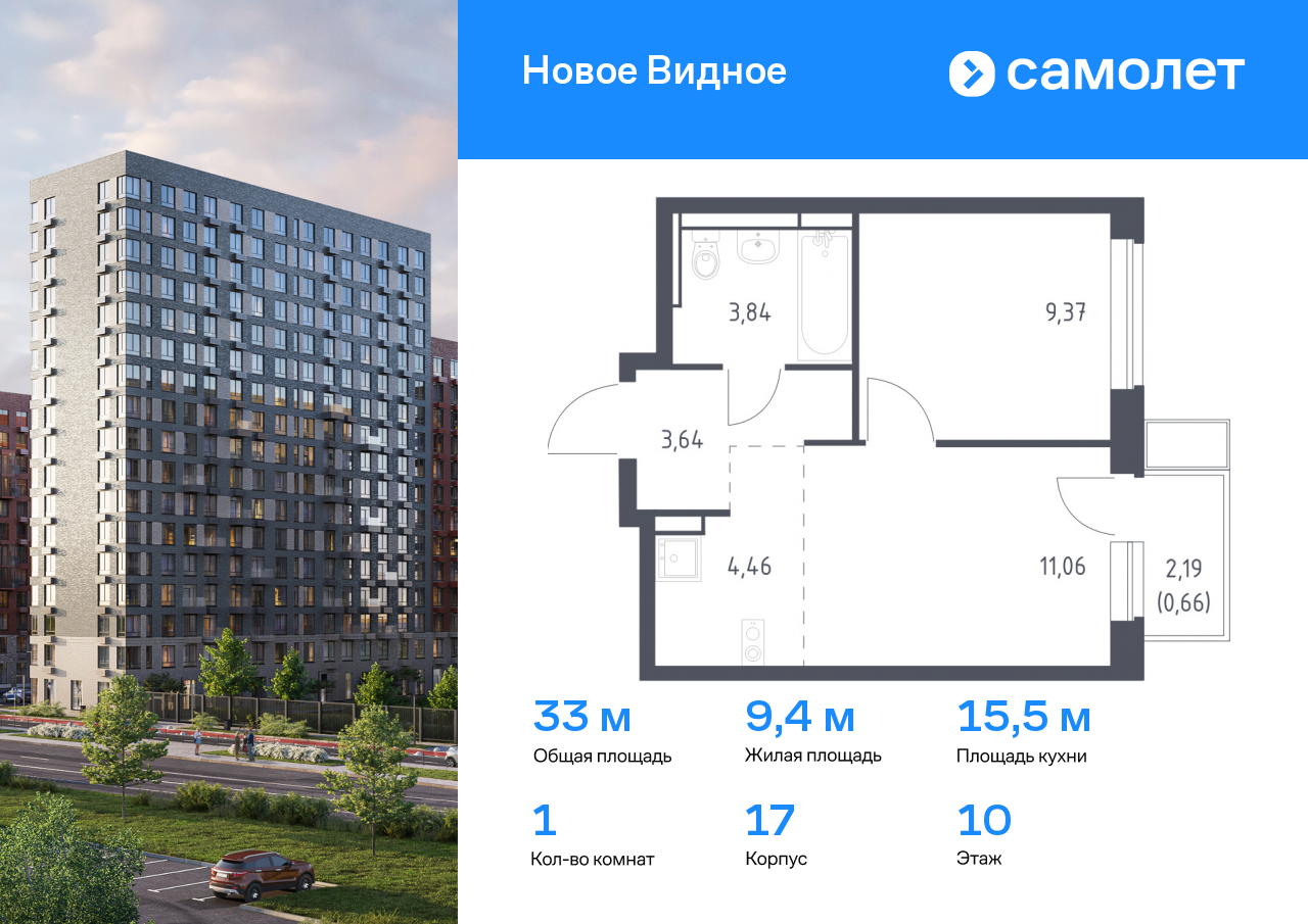 1 комн. квартира, 33 м², 10 этаж  (из 17)