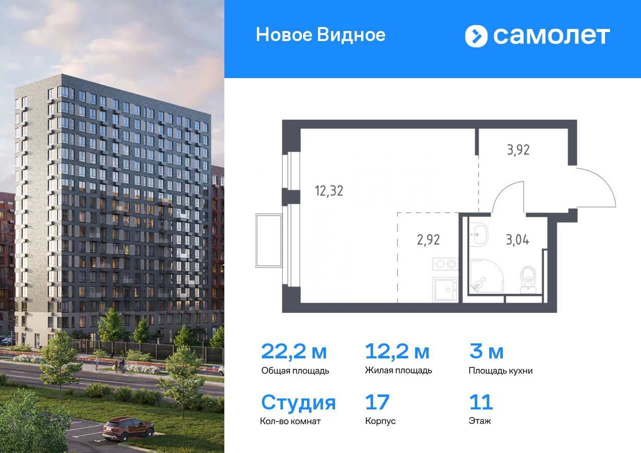 студия, 22.2 м², 11 этаж  (из 17)