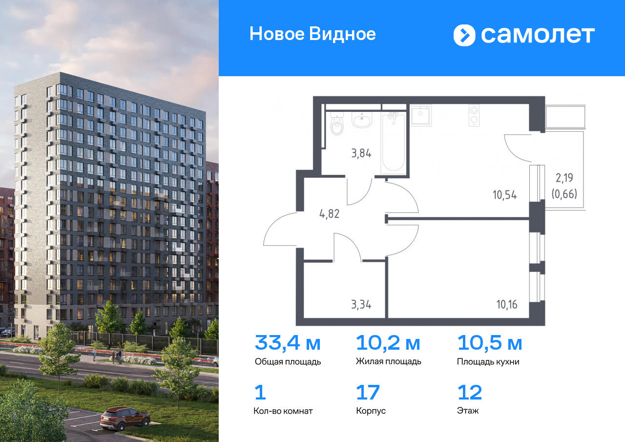 1 комн. квартира, 33.4 м², 12 этаж  (из 17)