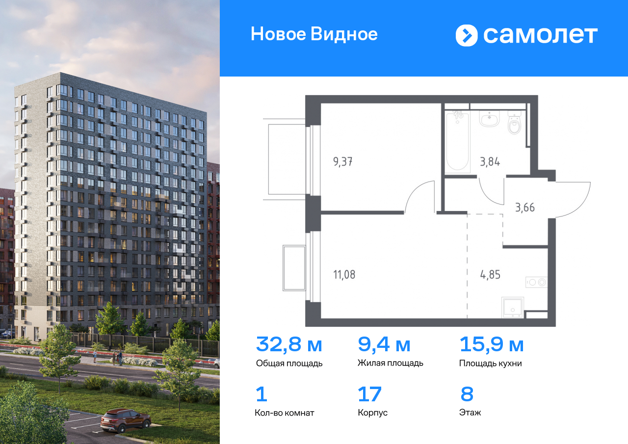 1 комн. квартира, 32.8 м², 8 этаж  (из 17)