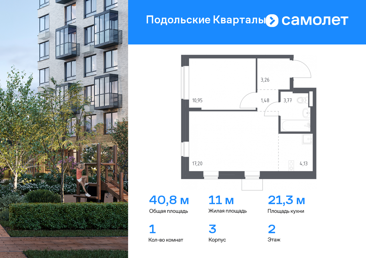 1 комн. квартира, 40.8 м², 2 этаж  (из 9)