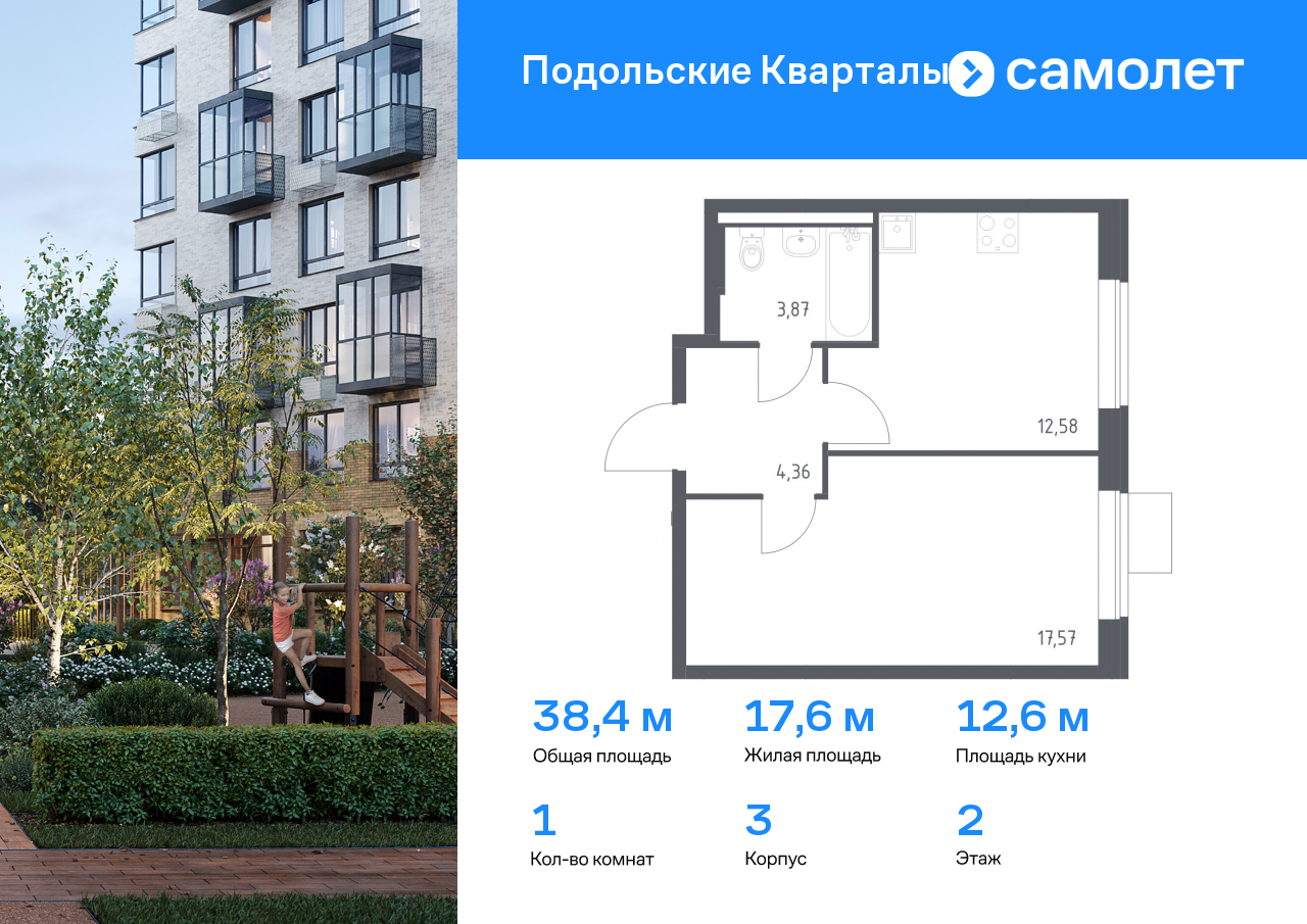1 комн. квартира, 38.4 м², 2 этаж  (из 9)