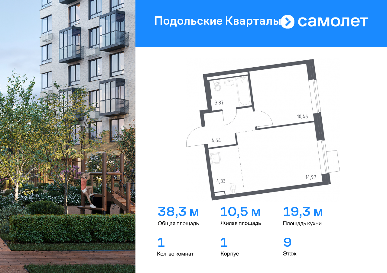 1 комн. квартира, 38.3 м², 9 этаж  (из 9)