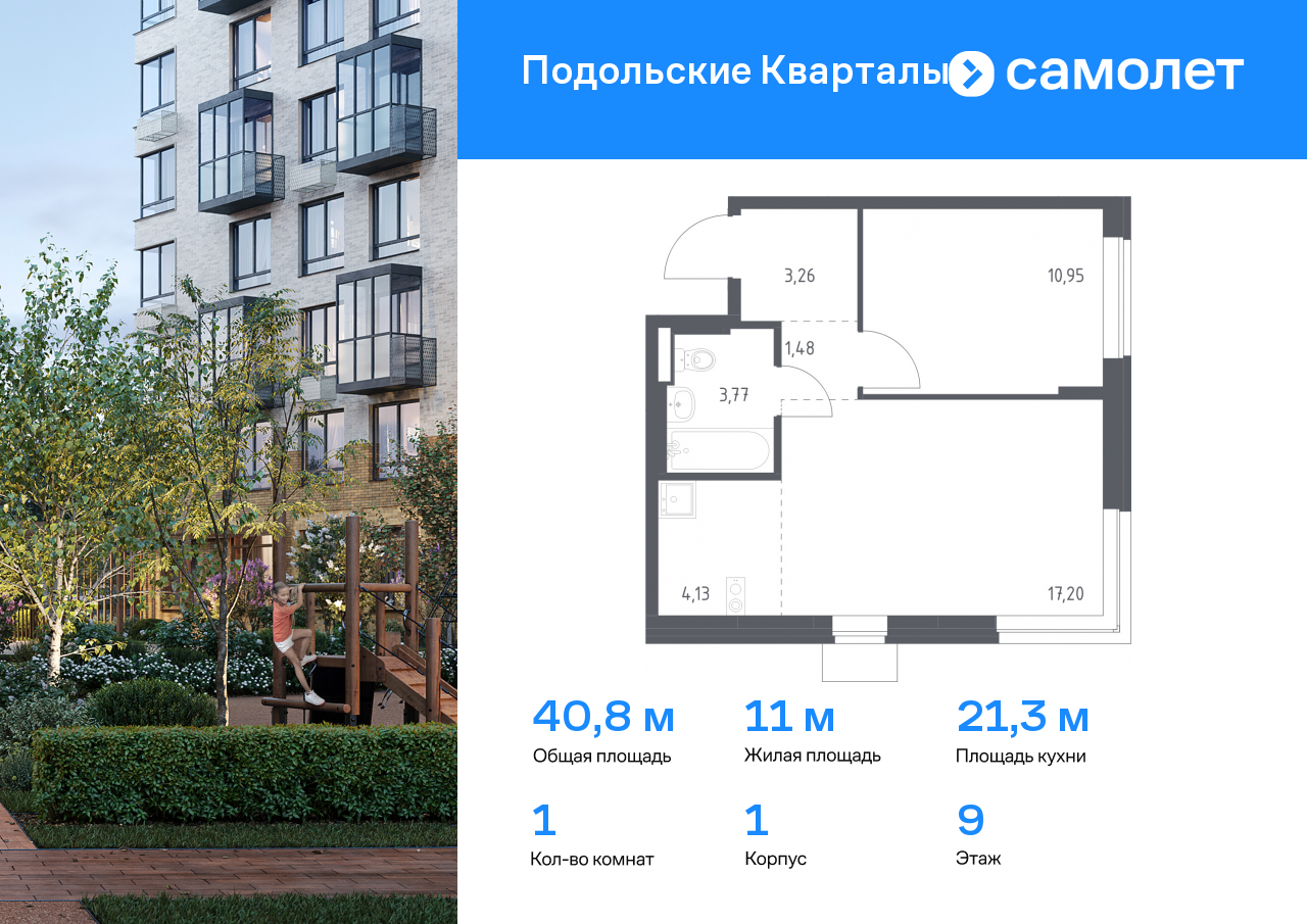 1 комн. квартира, 40.8 м², 9 этаж  (из 9)