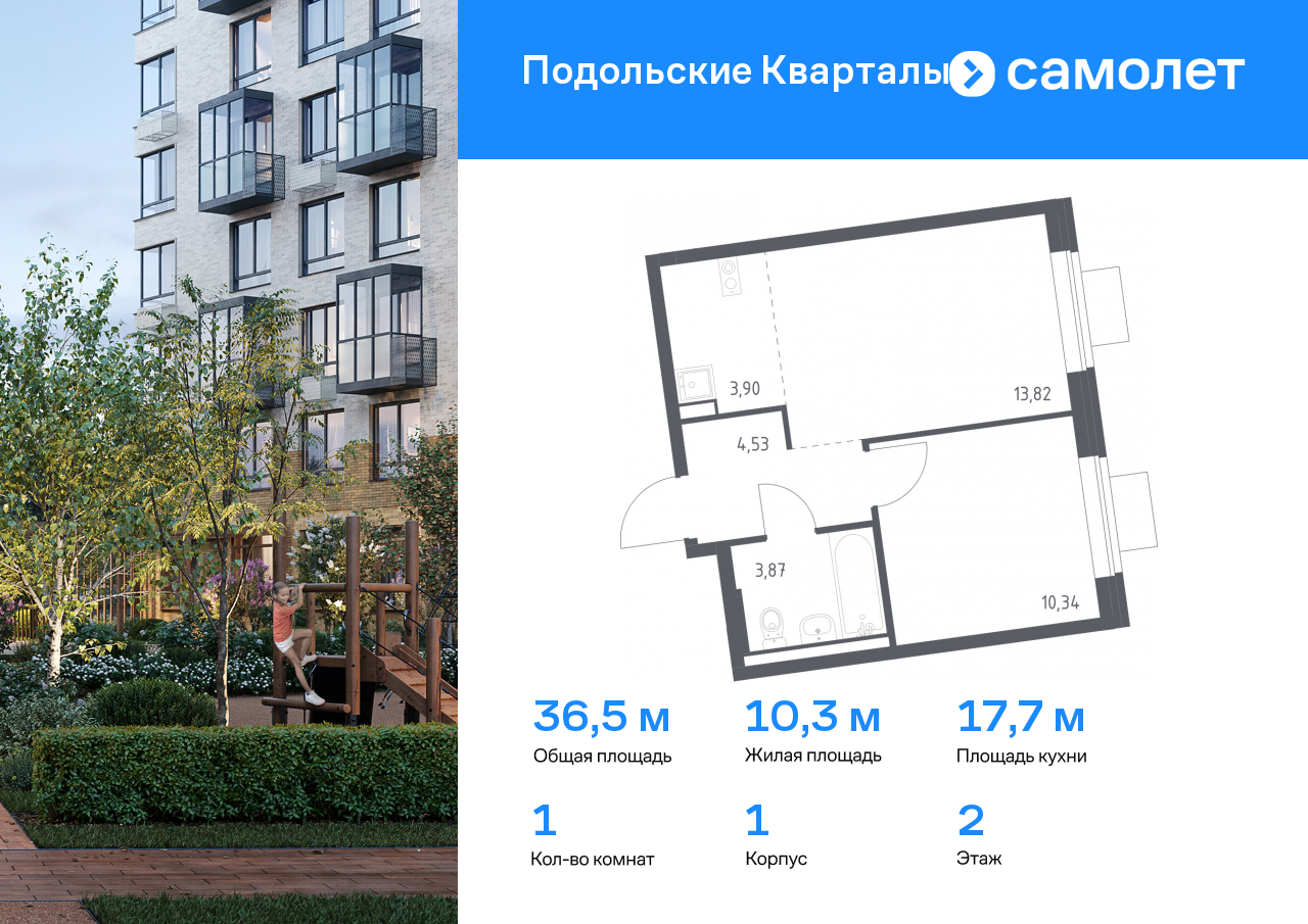 1 комн. квартира, 36.5 м², 2 этаж  (из 9)