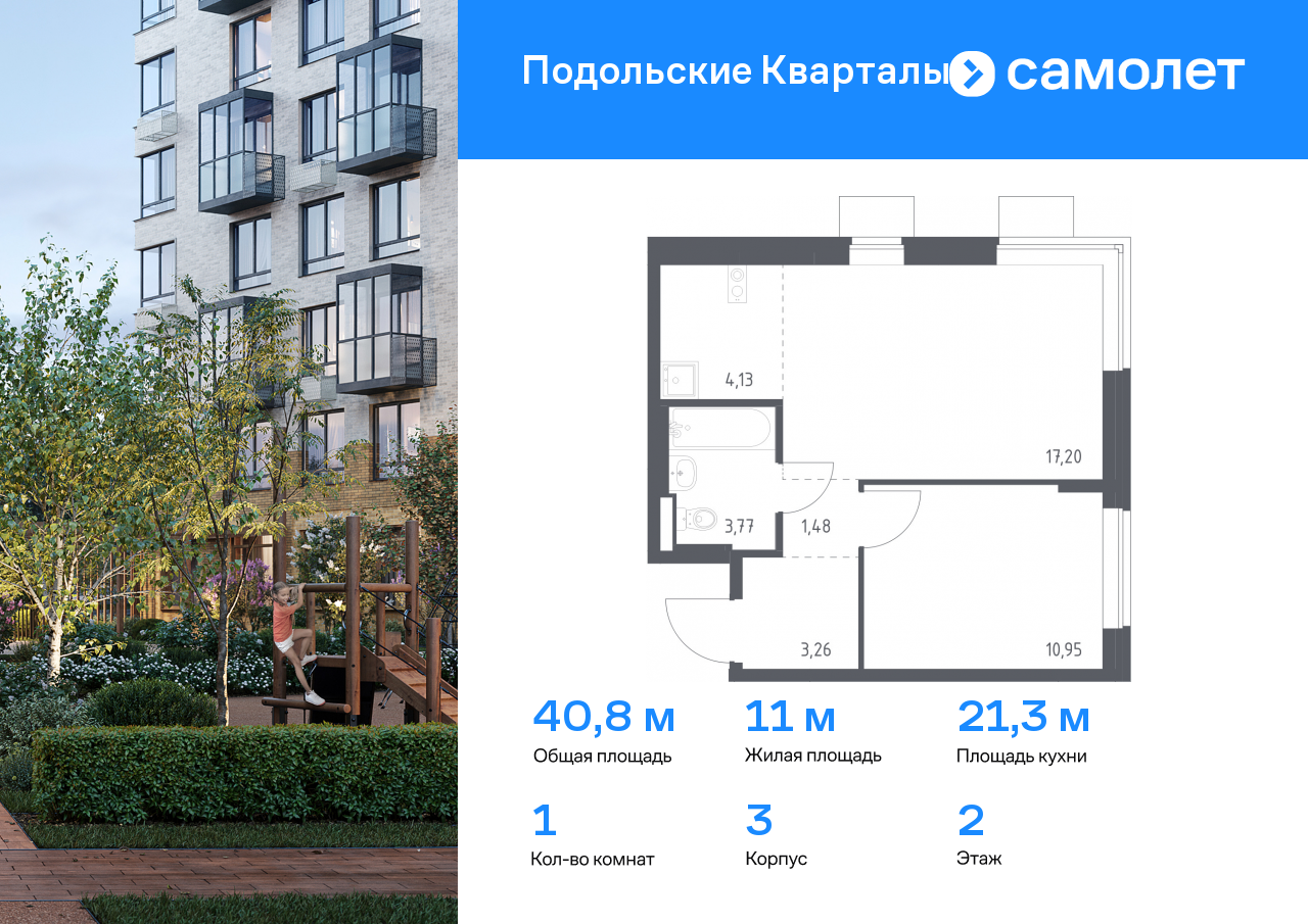 1 комн. квартира, 40.8 м², 2 этаж  (из 9)